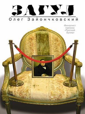 cover image of Загул